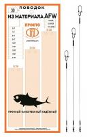 Набор поводков AFW 1x19 нитей 30 штук в упак. 0,25мм - 8 кг 15-20-25 см по 10 штук