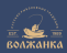 Волжанка