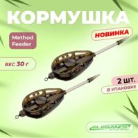 ELEGANCE METHOD Кормушка Method Feeder 33х90мм 70г 2шт