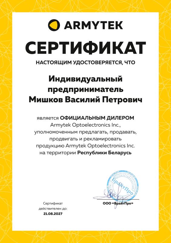 Сертификат партнёрства ARMYTEK.