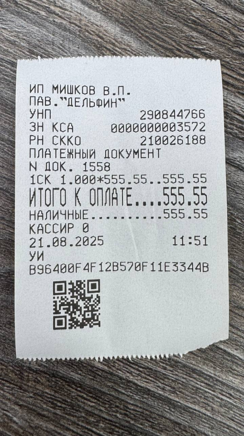 Пример чека 3