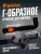 Г-образное крепление Аргентум Fishing D36