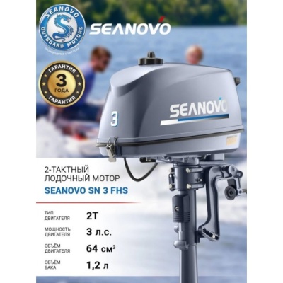 Лодочный мотор 2T Seanovo SN 3 FHS