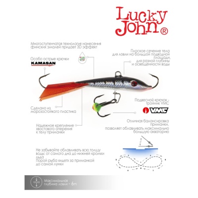 Балансир Lucky John FIN 4 + тр. 60мм/12HRT
