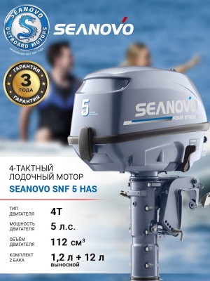 Лодочный мотор 4T Seanovo SNF 5 HAS
