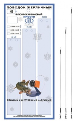 Поводки флюр с тройником (15-25см-9кг)