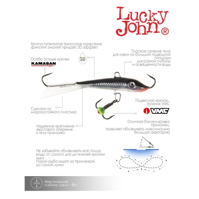 Балансир Lucky John FIN 4 + тр. 60мм/12HRT