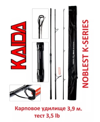 Удилище карповое 3-х Kaida Noblest Ciu 390, углеволокно, 3.9 м, тест: 3.5 lb, 380 г