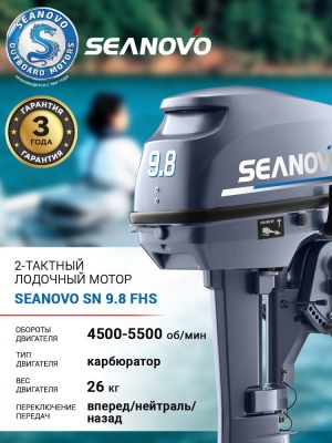 Лодочный мотор 2T Seanovo SN 9.8 FHS
