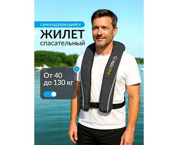 Автоматический спасательный жилет 3 "MIRTEK" СЕРОГО ЦВЕТА