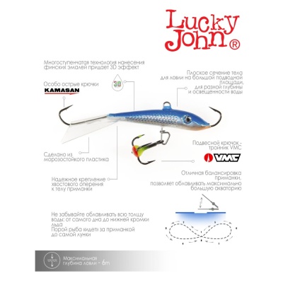 Балансир Lucky John FIN 4 + тр. 60мм/12HRT