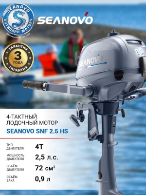 Лодочный мотор 4T Seanovo SNF 5 HS