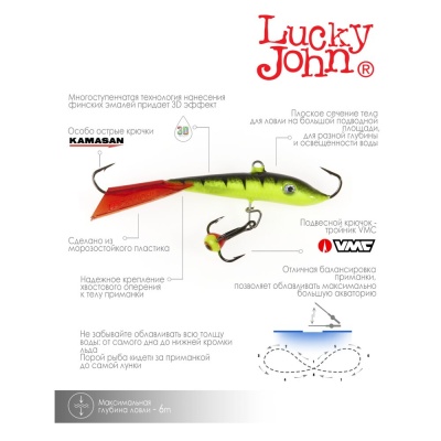 Балансир Lucky John FIN 4 + тр. 60мм/31RT