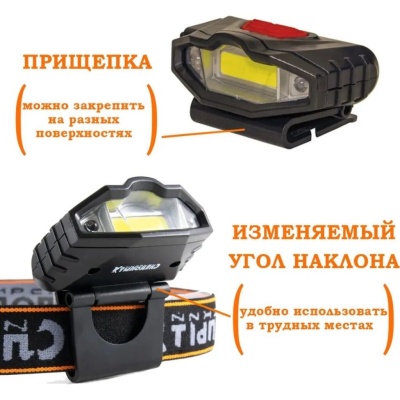 Фонарь для кепки "СИБИРСКИЙ СЛЕДОПЫТ-Протон", 1 COB + 2 LED, аккум. 220В, USB/200/