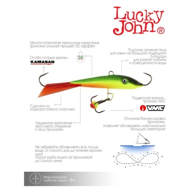 Балансир Lucky John FIN 4 + тр. 60мм/26RT