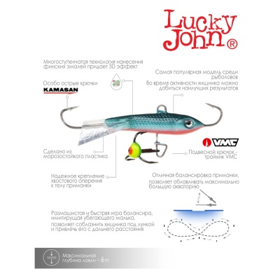 Балансир Lucky John CLASSIC 4.5 + тр. 50мм/54