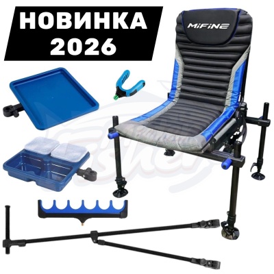 Кресло фидерное MIFINE Vulcan 55090 D-36мм с обвесом