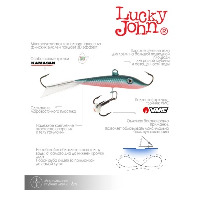 Балансир Lucky John FIN 4 + тр. 60мм/54