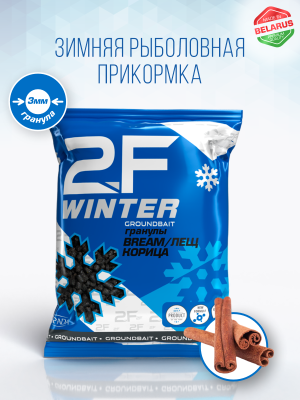 Прикормка рыболовная 2F-WINTER GROUNDBAIT «Лещ (Корица)»