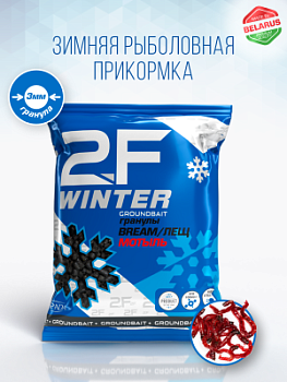 Прикормка рыболовная 2F-WINTER «Лещ черный (Мотыль)»