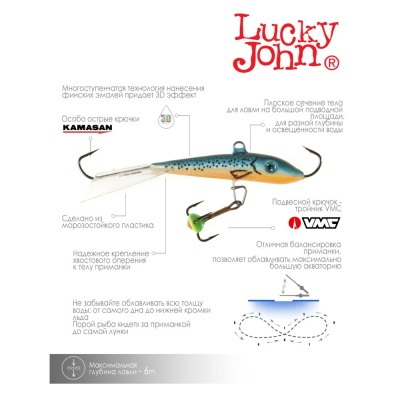 Балансир Lucky John FIN 4 + тр. 60мм/53